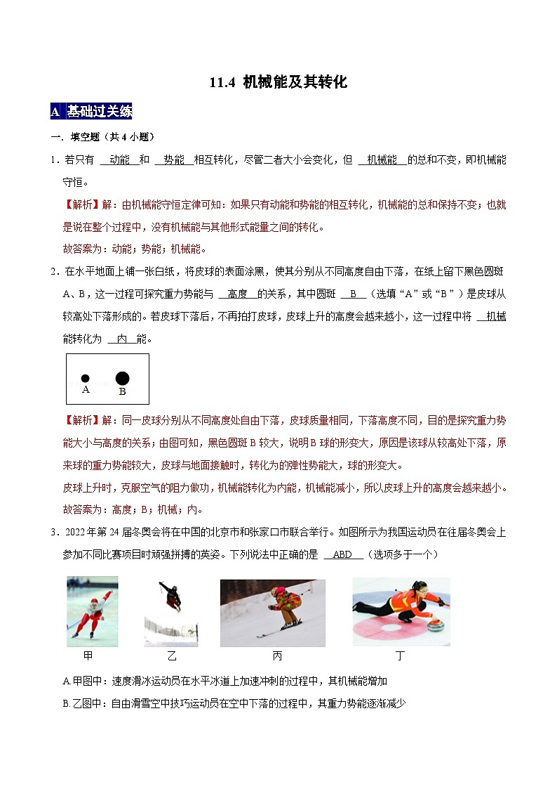 人教版八年级物理下册 11.4《机械能及其转化》分层训练 （原卷版+解析版）01