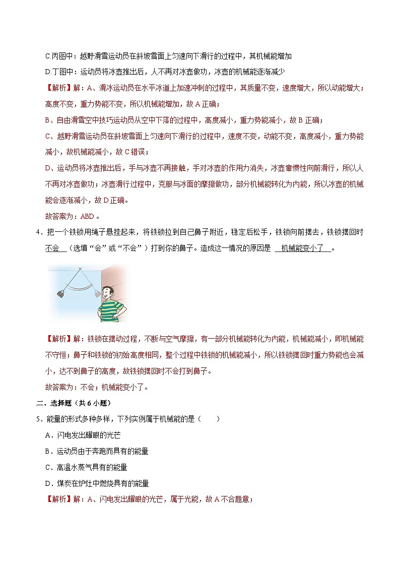 人教版八年级物理下册 11.4《机械能及其转化》分层训练 （原卷版+解析版）02