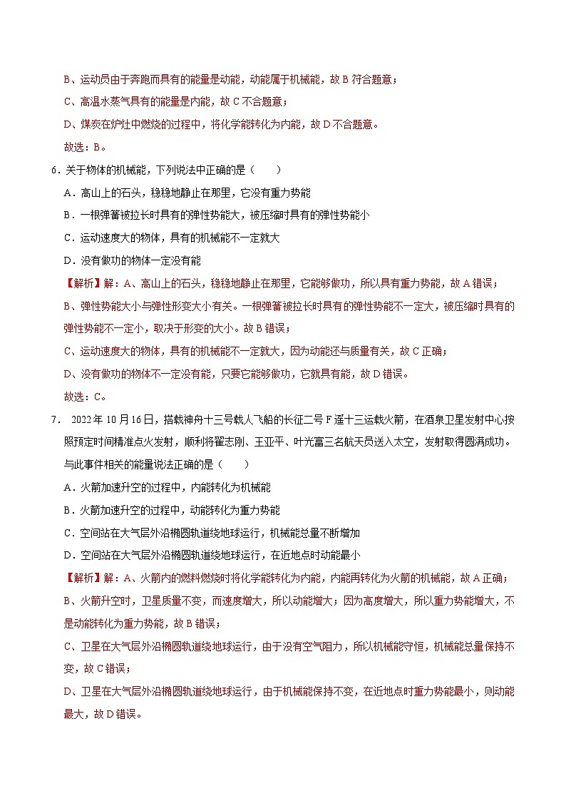 人教版八年级物理下册 11.4《机械能及其转化》分层训练 （原卷版+解析版）03