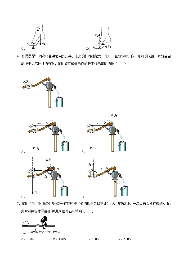 人教版八年级物理下册 12.1.1《杠杆的初步认识及平衡条件》分层训练 （原卷版）第2页
