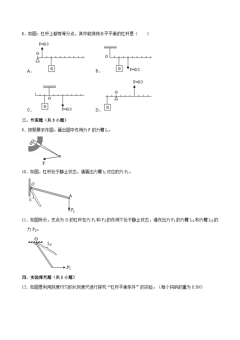 人教版八年级物理下册 12.1.1《杠杆的初步认识及平衡条件》分层训练 （原卷版）第3页