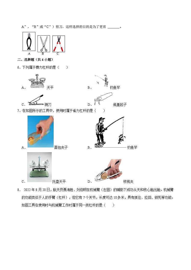 人教版八年级物理下册 12.1.2《杠杆的分类及综合应用》分层训练 （原卷版+解析版）02