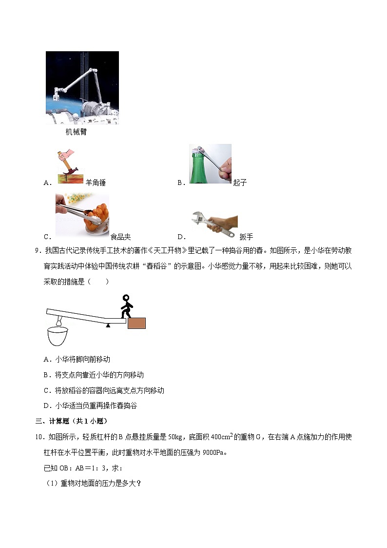 人教版八年级物理下册 12.1.2《杠杆的分类及综合应用》分层训练 （原卷版+解析版）03