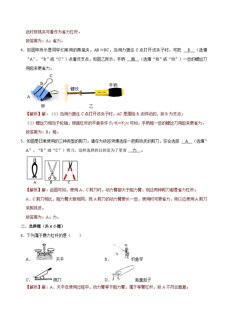 人教版八年级物理下册 12.1.2《杠杆的分类及综合应用》分层训练 （原卷版+解析版）02