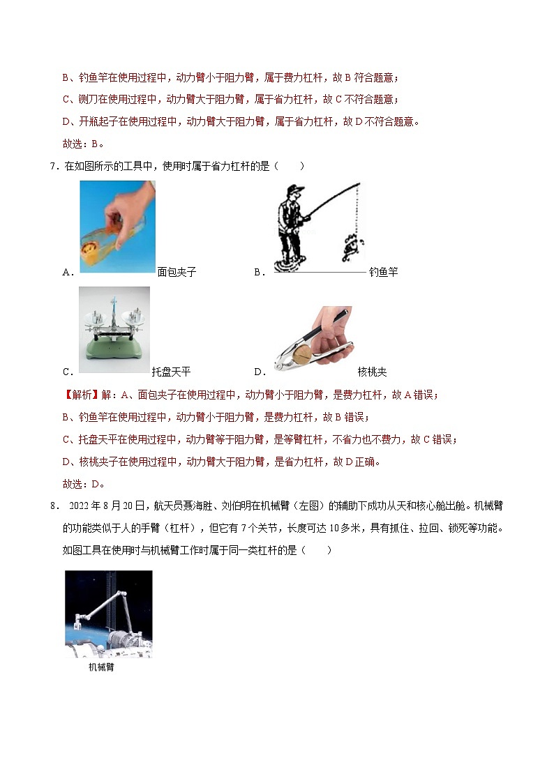 人教版八年级物理下册 12.1.2《杠杆的分类及综合应用》分层训练 （原卷版+解析版）03