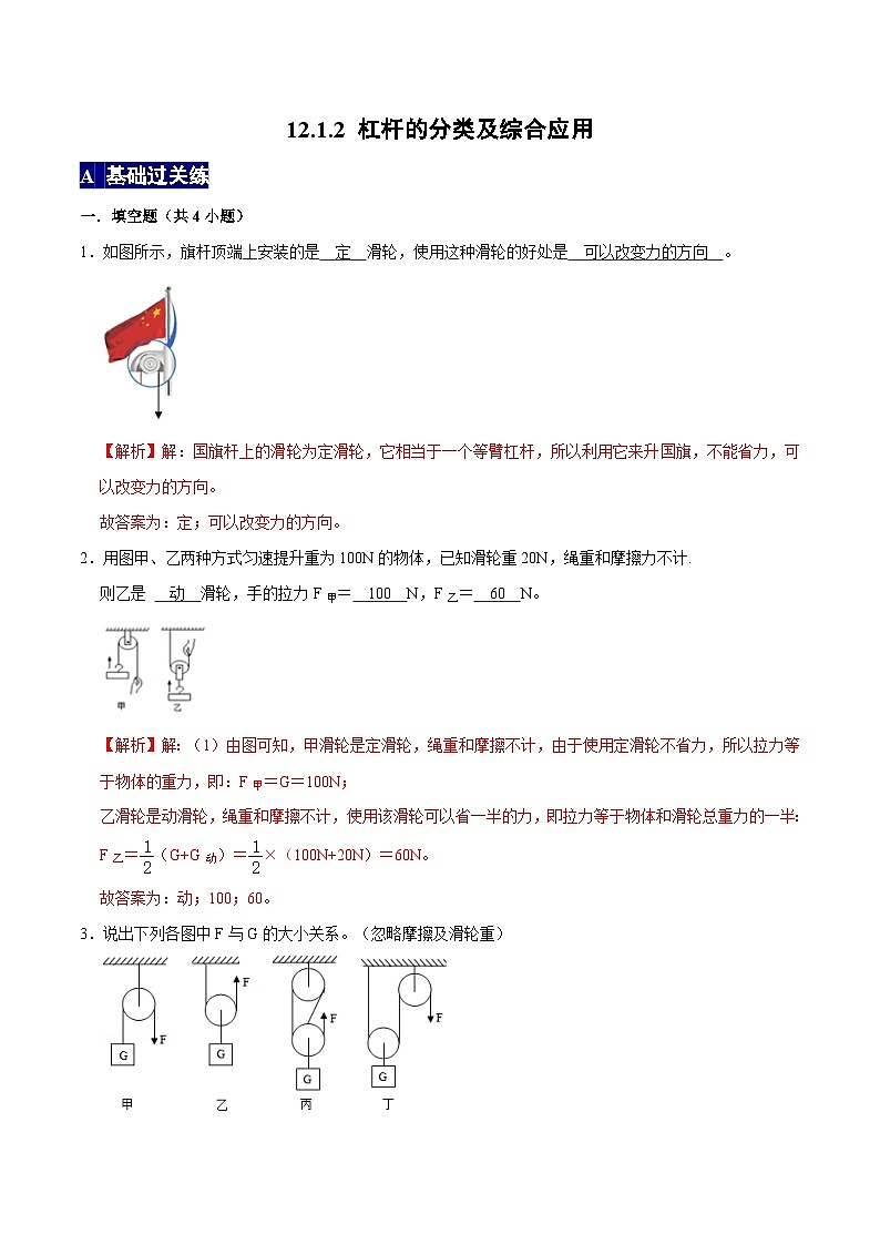 人教版八年级物理下册 12.2《滑轮》分层训练 （原卷版+解析版）01
