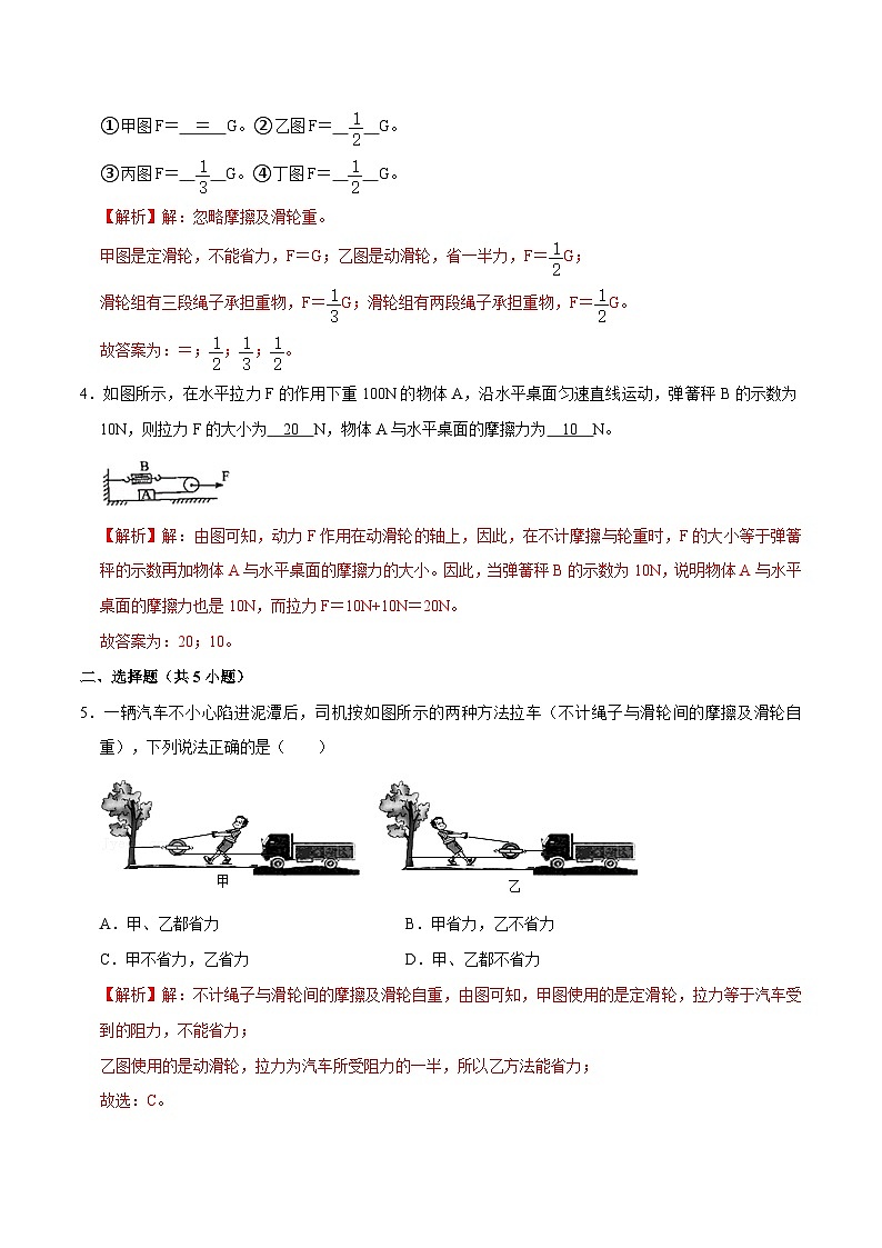 人教版八年级物理下册 12.2《滑轮》分层训练 （原卷版+解析版）02