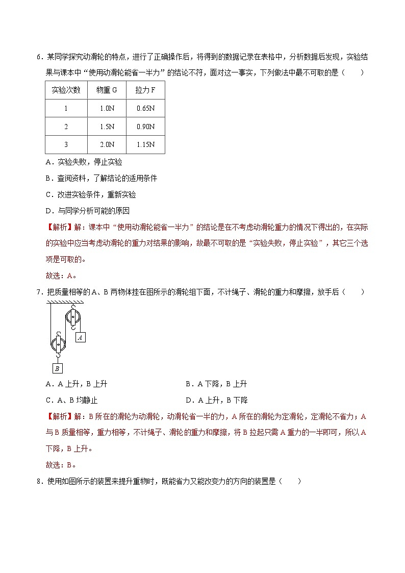 人教版八年级物理下册 12.2《滑轮》分层训练 （原卷版+解析版）03