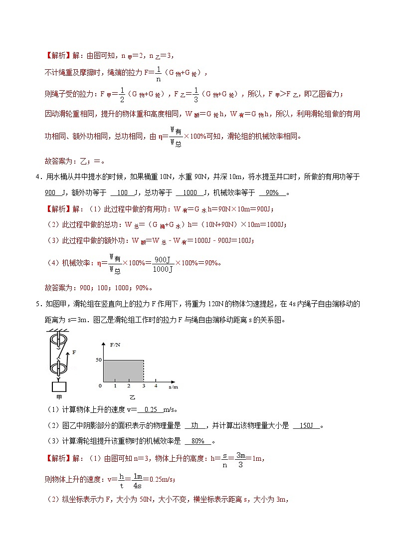 人教版八年级物理下册 12.3《机械效率》分层训练 （原卷版+解析版）02