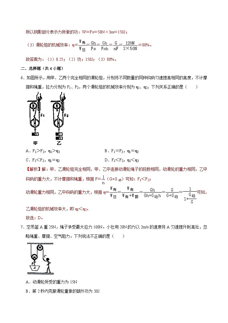 人教版八年级物理下册 12.3《机械效率》分层训练 （原卷版+解析版）03