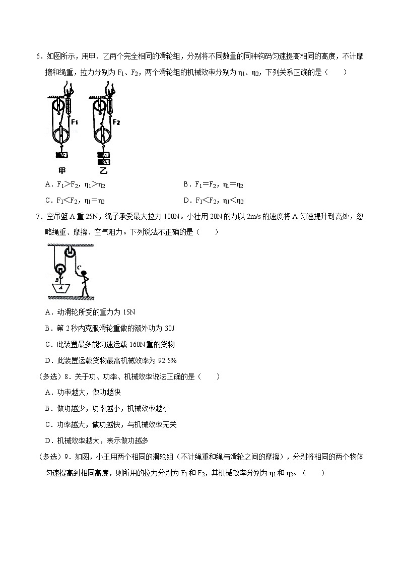 人教版八年级物理下册 12.3《机械效率》分层训练 （原卷版+解析版）02