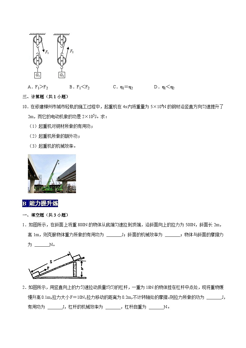 人教版八年级物理下册 12.3《机械效率》分层训练 （原卷版+解析版）03
