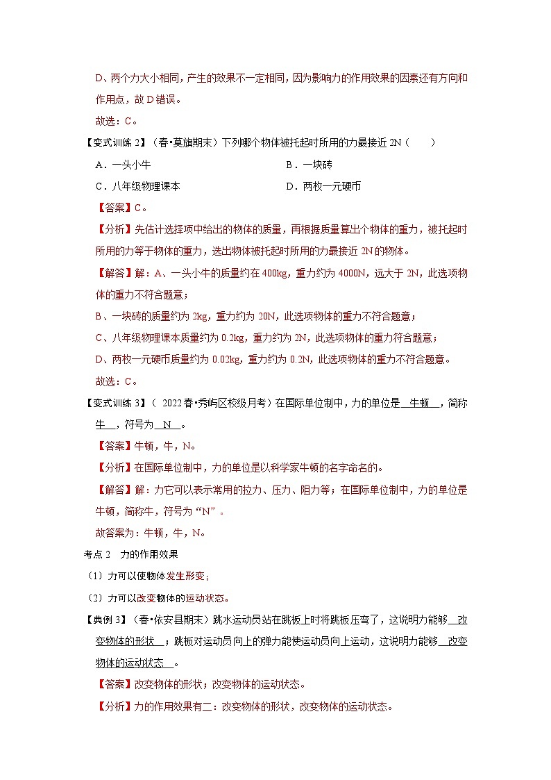 人教版八年级物理下册 7.1《 力》专题训练（原卷版）03