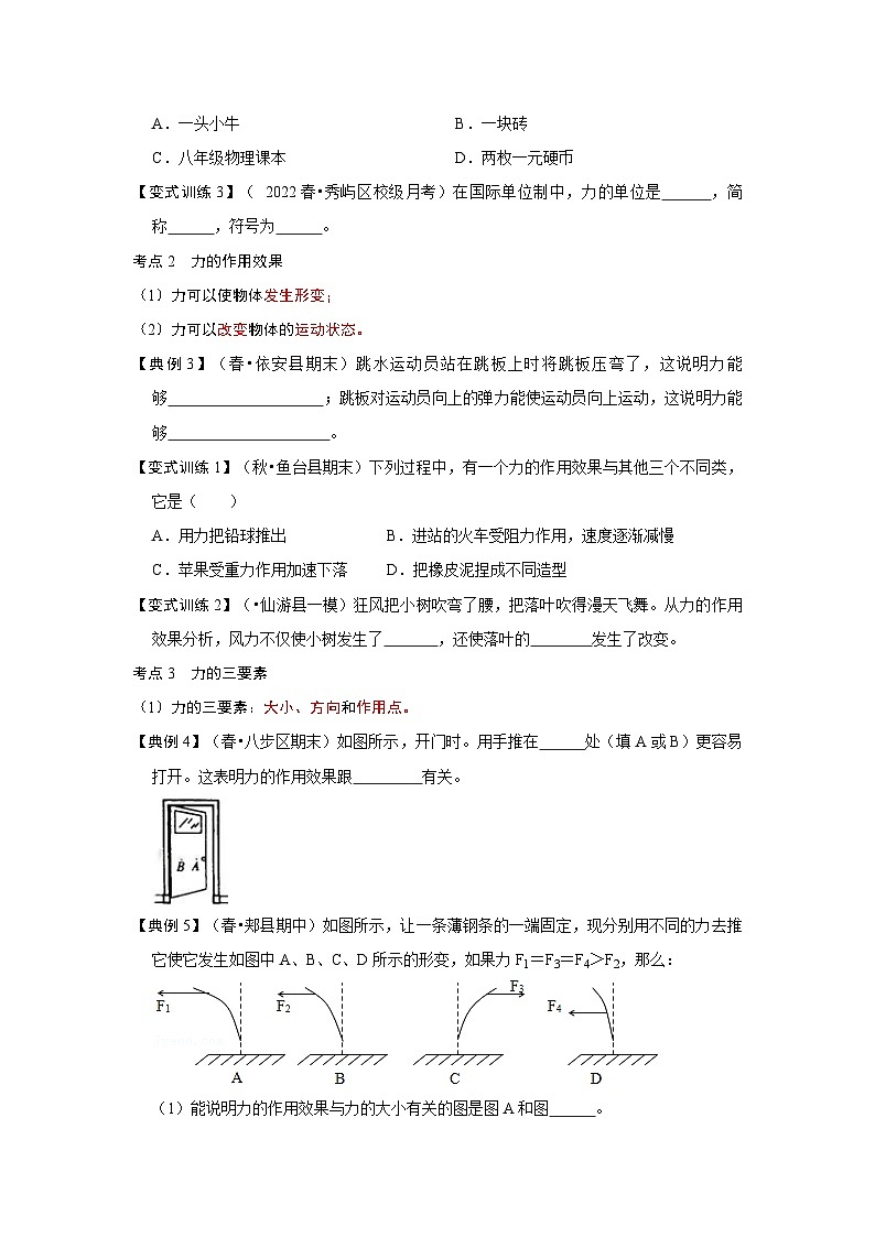 人教版八年级物理下册 7.1《 力》专题训练（原卷版）02