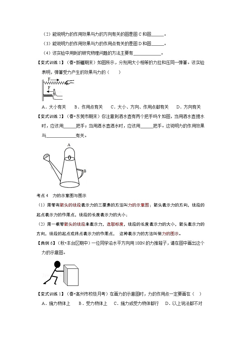 人教版八年级物理下册 7.1《 力》专题训练（原卷版）03