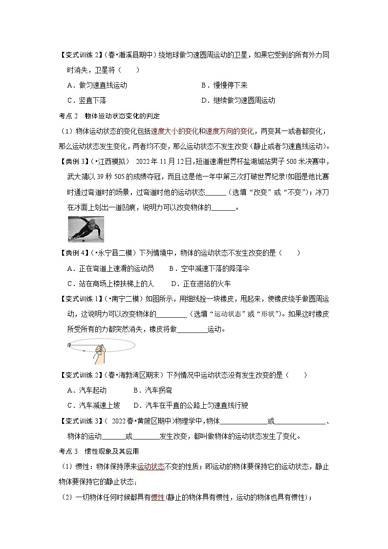 人教版八年级物理下册 8.1《牛顿第一定律》专题训练（原卷版）02