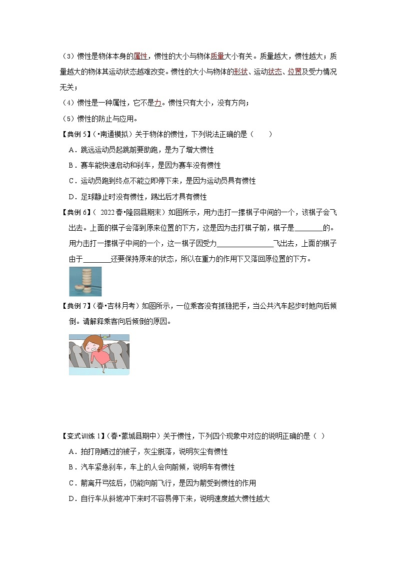 人教版八年级物理下册 8.1《牛顿第一定律》专题训练（原卷版）03