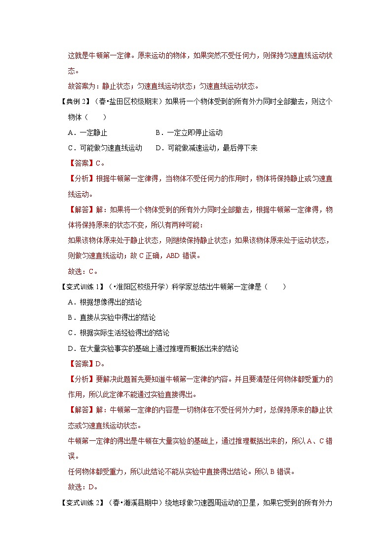 人教版八年级物理下册 8.1《牛顿第一定律》专题训练（原卷版）02