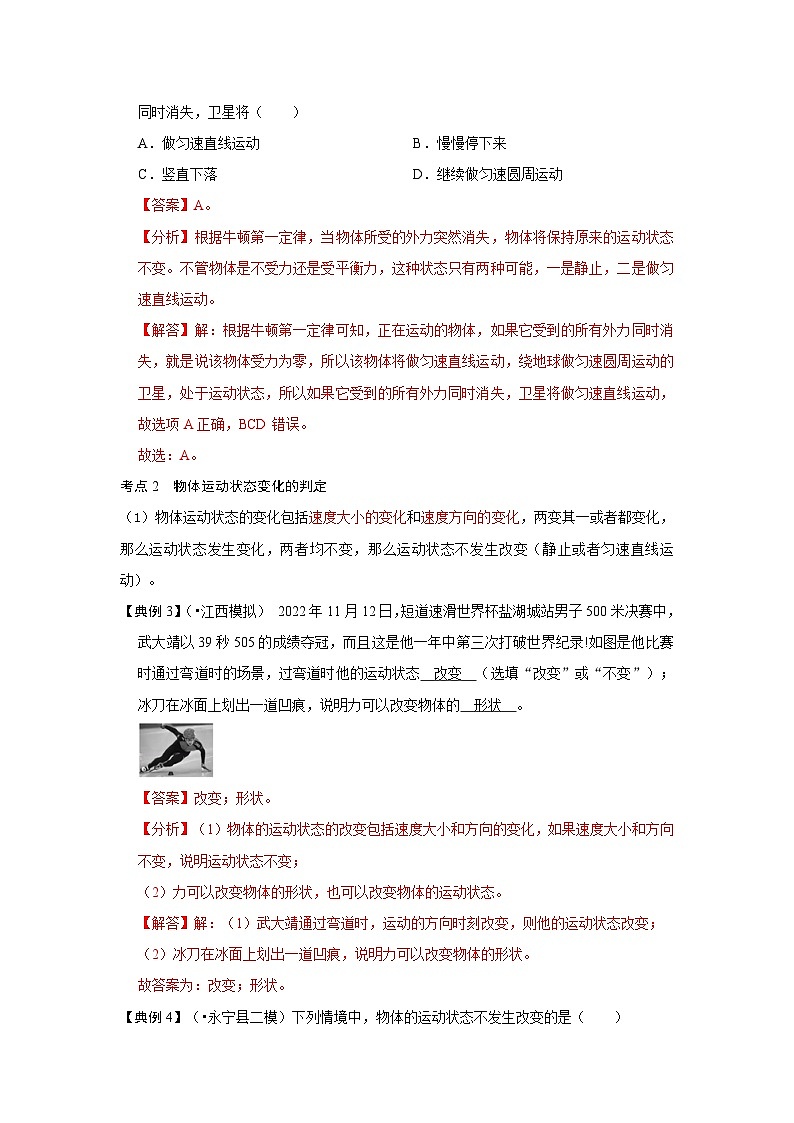 人教版八年级物理下册 8.1《牛顿第一定律》专题训练（原卷版）03