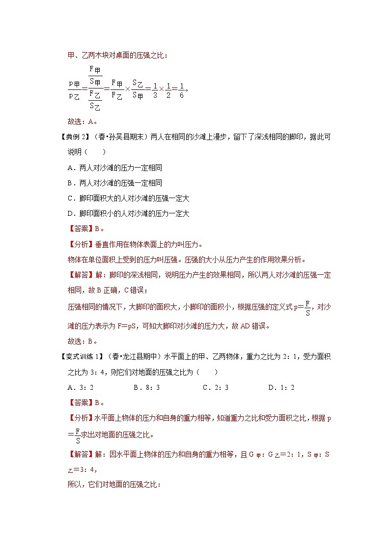 人教版八年级物理下册 9.1《压强》专题训练（原卷版）02