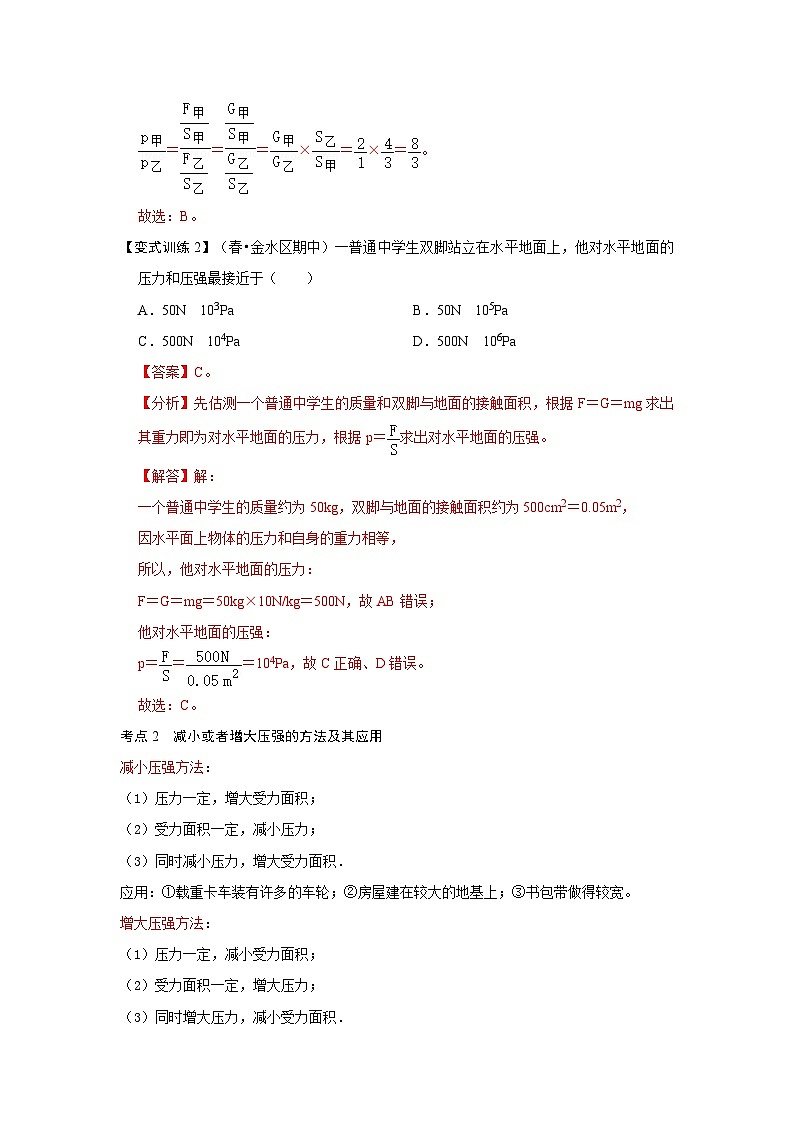 人教版八年级物理下册 9.1《压强》专题训练（原卷版）03