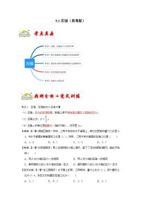 人教版9.1 压强习题