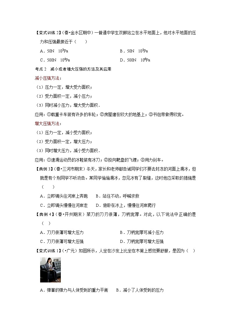 人教版八年级物理下册 9.1《压强》专题训练（原卷版）02