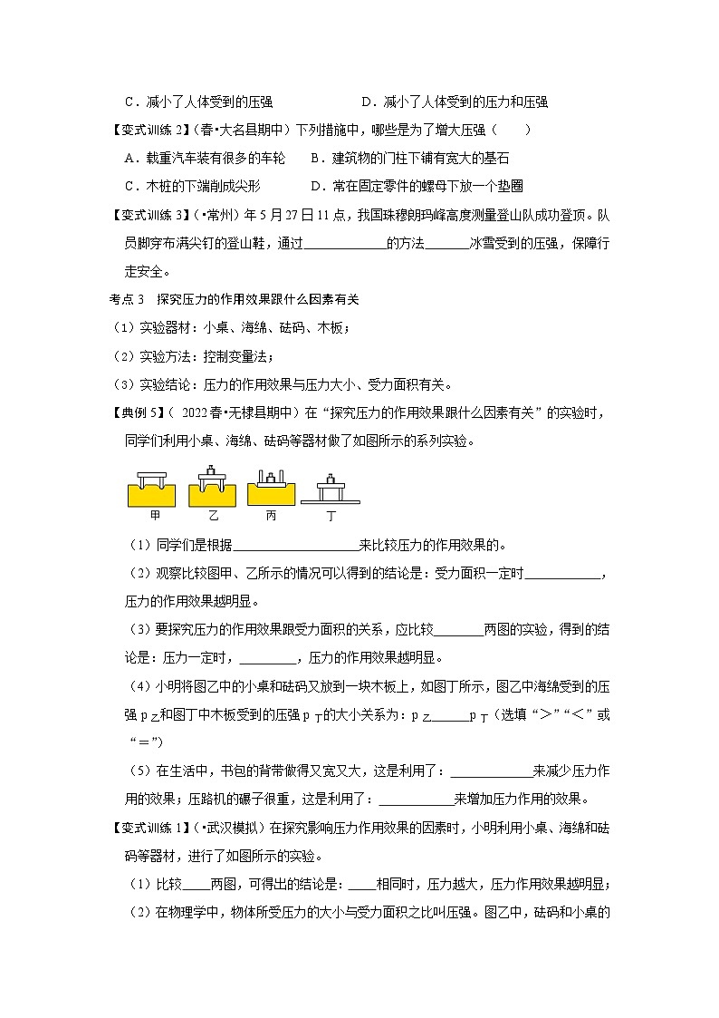 人教版八年级物理下册 9.1《压强》专题训练（原卷版）03