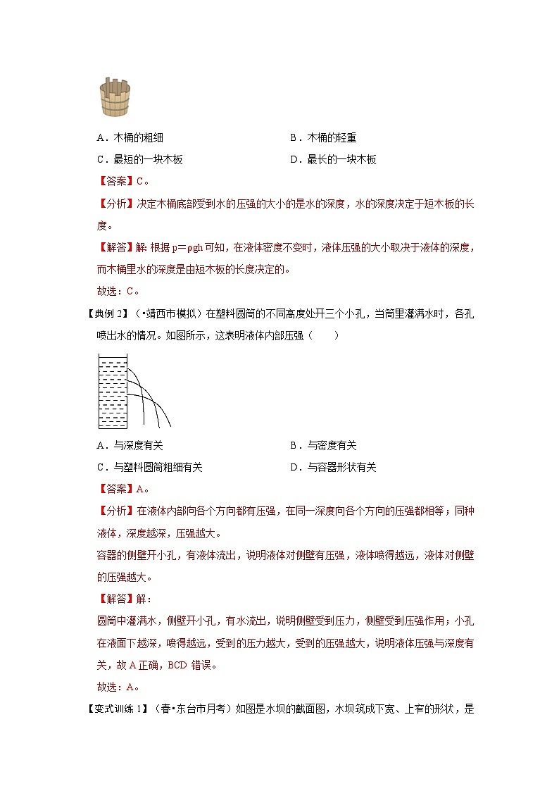 人教版八年级物理下册 9.2《液体的压强》专题训练（原卷版）02