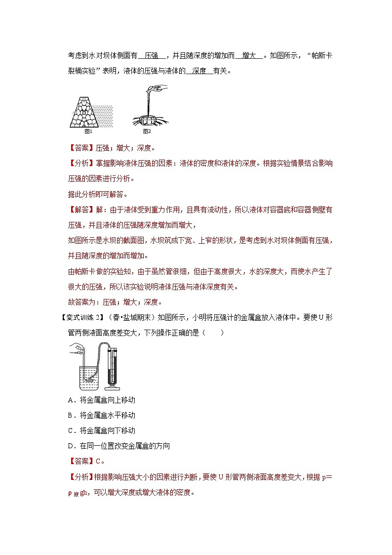人教版八年级物理下册 9.2《液体的压强》专题训练（原卷版）03