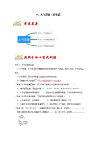 初中人教版9.3 大气压强同步训练题