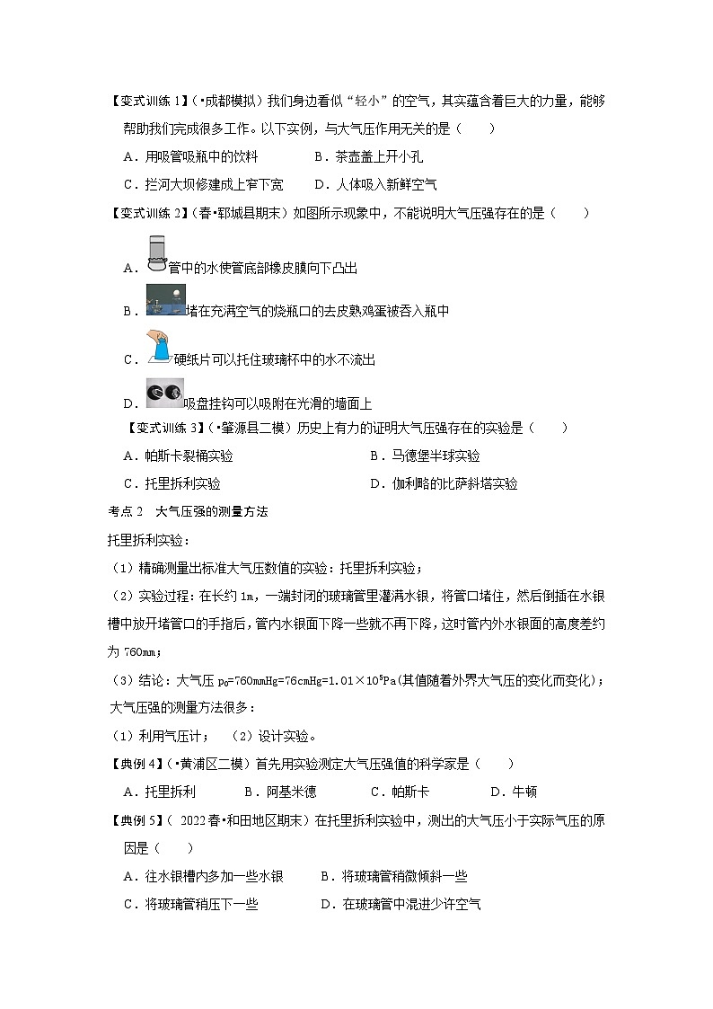 人教版八年级物理下册 9.3《大气压强》专题训练（原卷版）02