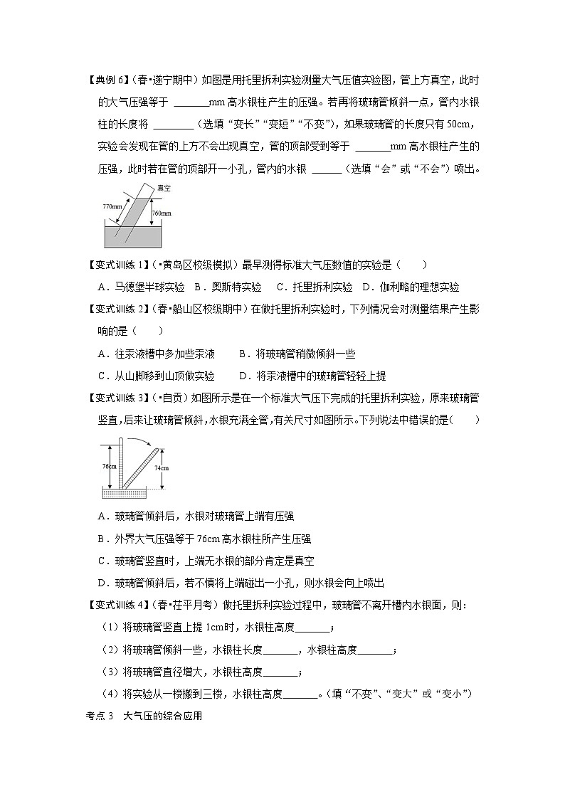 人教版八年级物理下册 9.3《大气压强》专题训练（原卷版）03