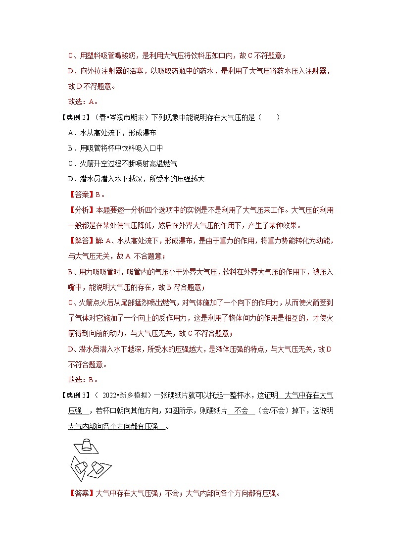 人教版八年级物理下册 9.3《大气压强》专题训练（原卷版）02