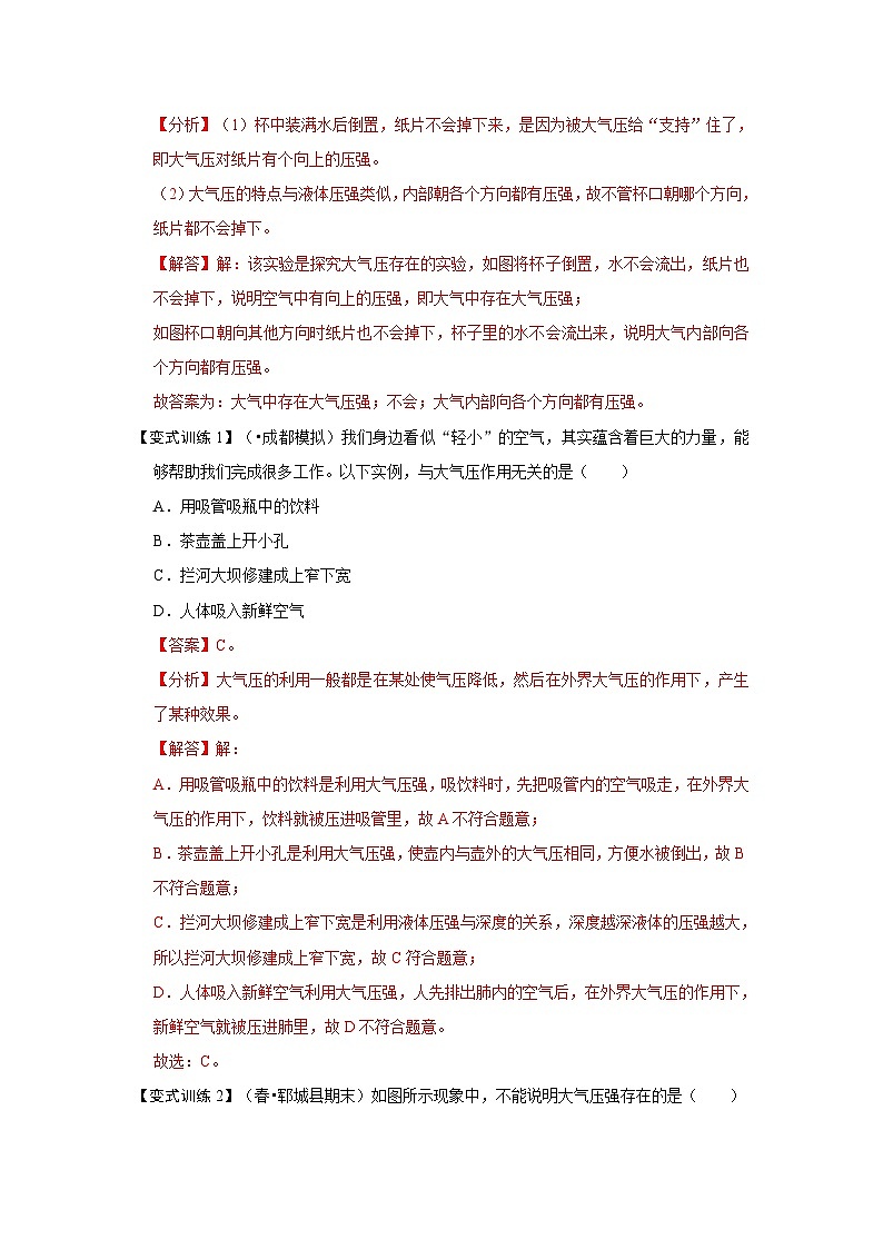 人教版八年级物理下册 9.3《大气压强》专题训练（原卷版）03