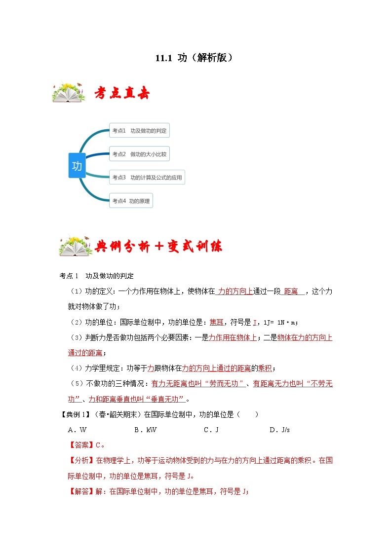 人教版八年级物理下册 11.1《 功》专题训练（原卷版）01