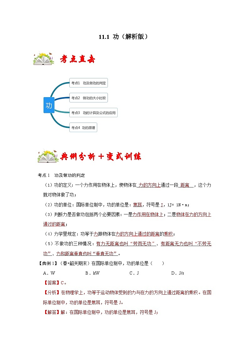 人教版八年级物理下册 11.1《 功》专题训练（原卷版）01