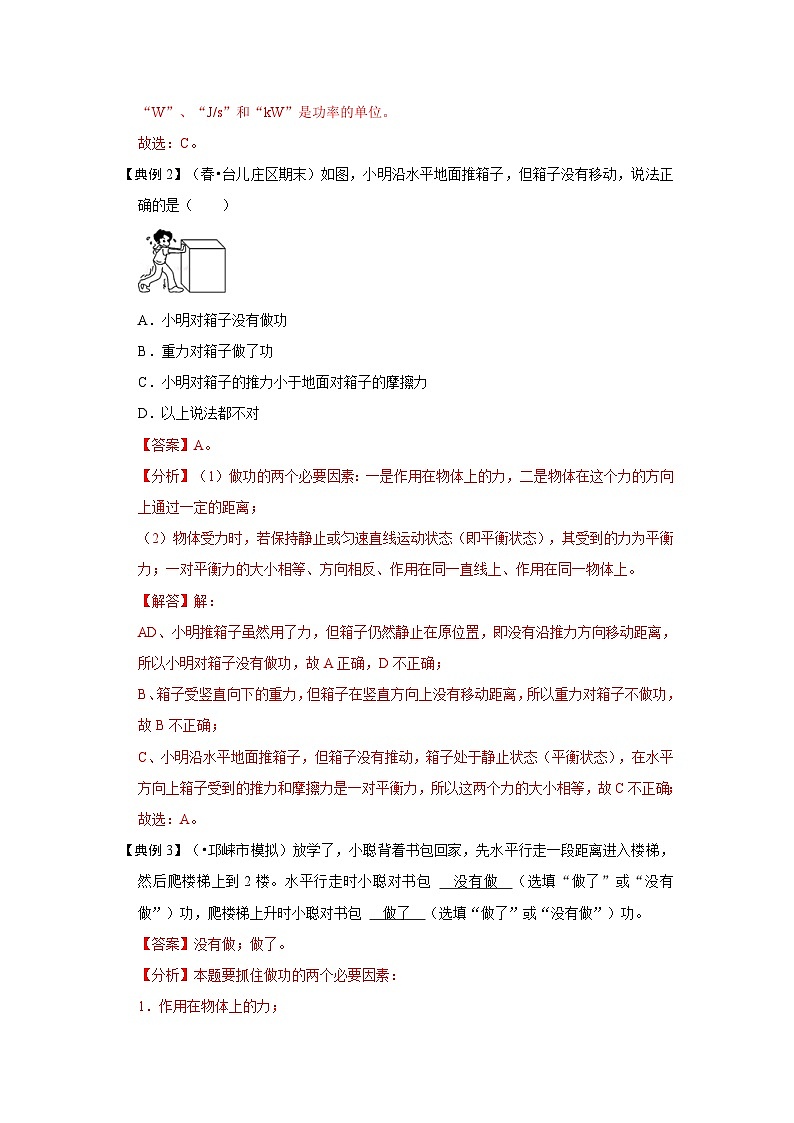 人教版八年级物理下册 11.1《 功》专题训练（原卷版）02