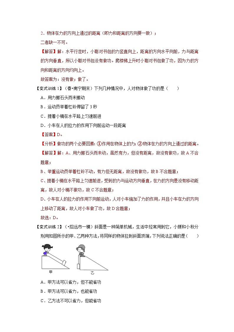 人教版八年级物理下册 11.1《 功》专题训练（原卷版）03