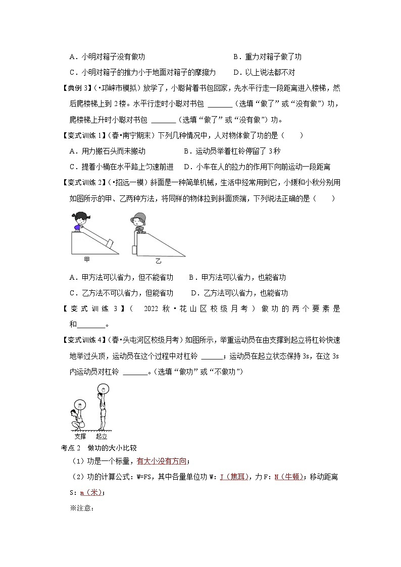 人教版八年级物理下册 11.1《 功》专题训练（原卷版）02