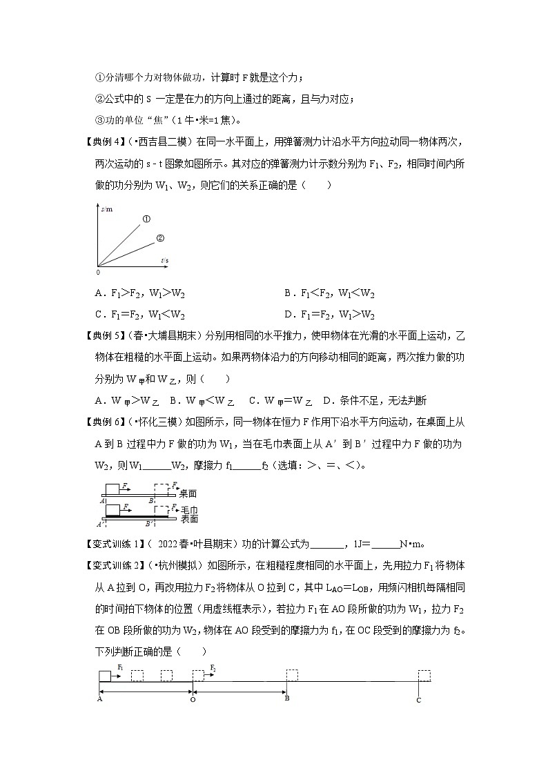 人教版八年级物理下册 11.1《 功》专题训练（原卷版）03