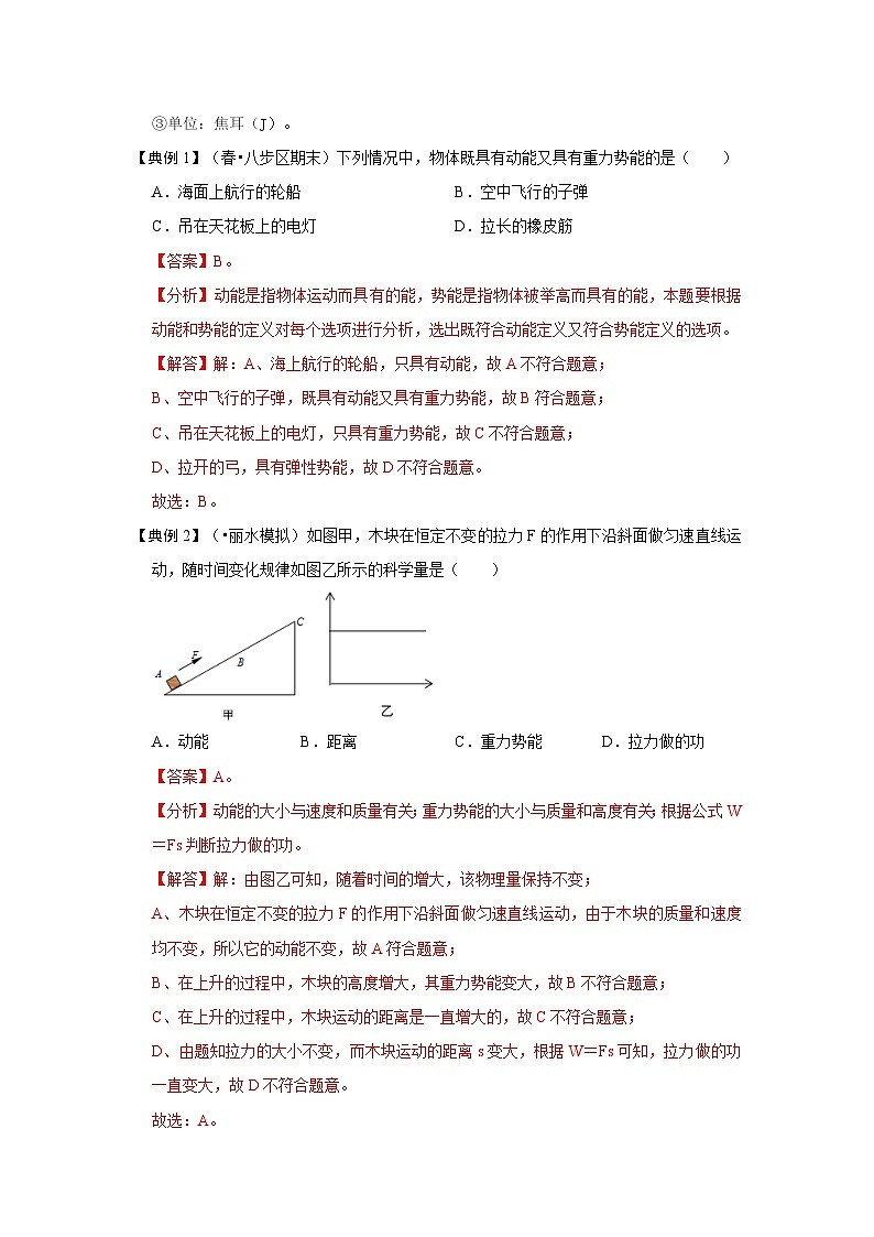人教版八年级物理下册 11.3《 动能和势能》专题训练（原卷版）02