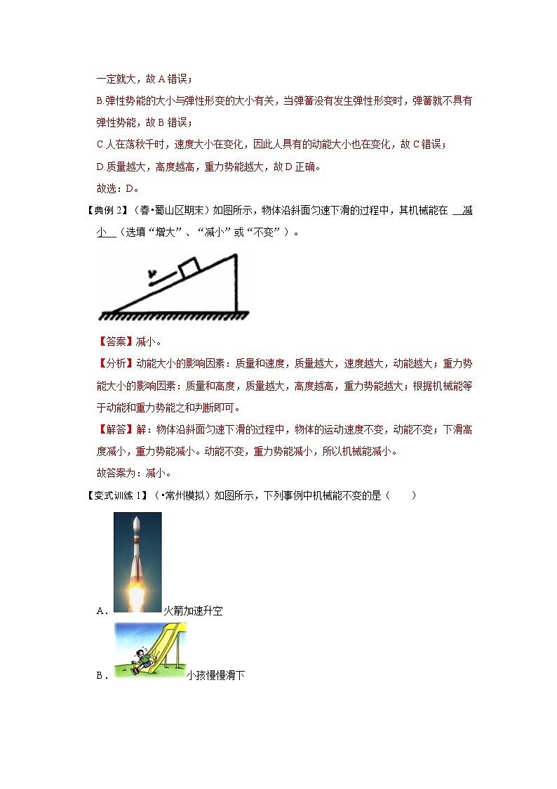 人教版八年级物理下册 11.4《 机械能及其转化》专题训练（原卷版）02