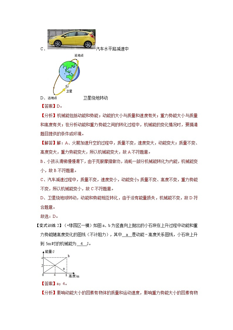 人教版八年级物理下册 11.4《 机械能及其转化》专题训练（原卷版）03