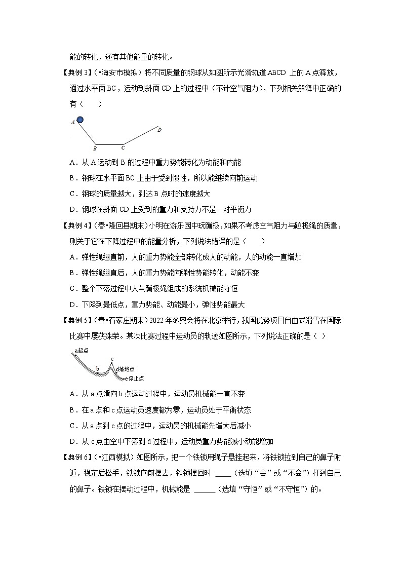 人教版八年级物理下册 11.4《 机械能及其转化》专题训练（原卷版）03