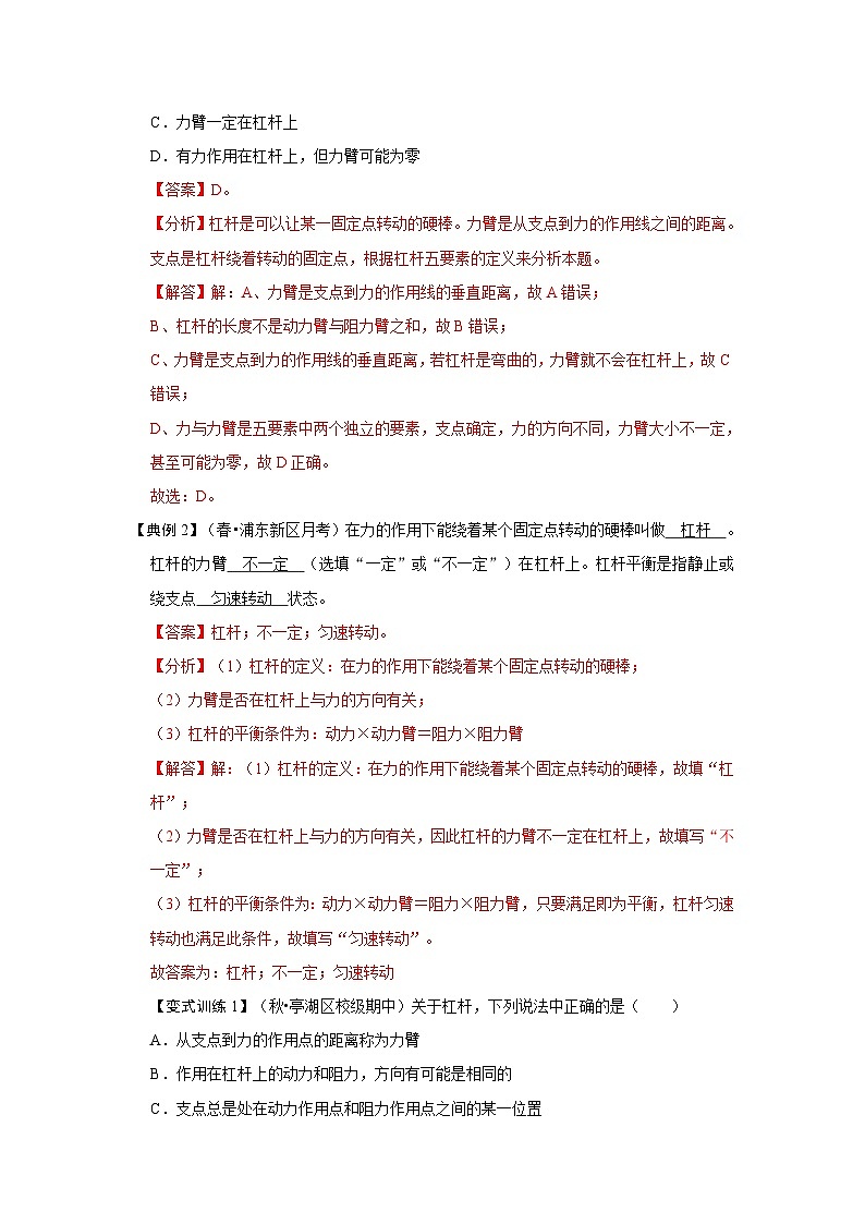 人教版八年级物理下册 12.1《 杠杆》专题训练（原卷版）02