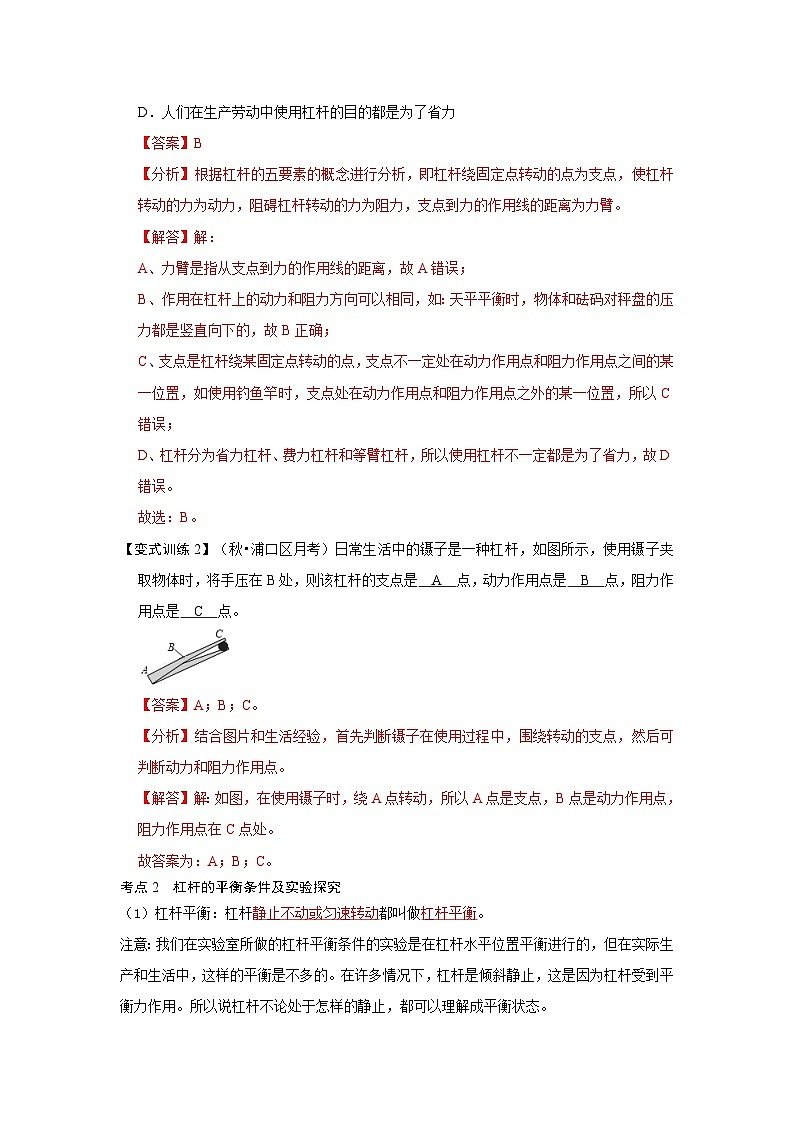 人教版八年级物理下册 12.1《 杠杆》专题训练（原卷版）03