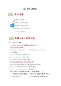 初中物理人教版八年级下册12.1 杠杆同步练习题