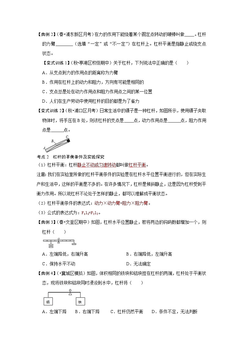 人教版八年级物理下册 12.1《 杠杆》专题训练（原卷版）02