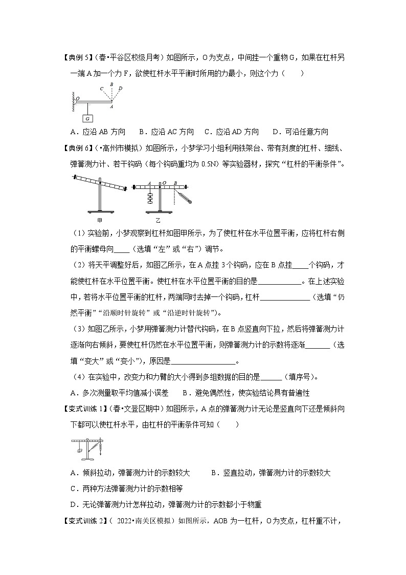 人教版八年级物理下册 12.1《 杠杆》专题训练（原卷版）03